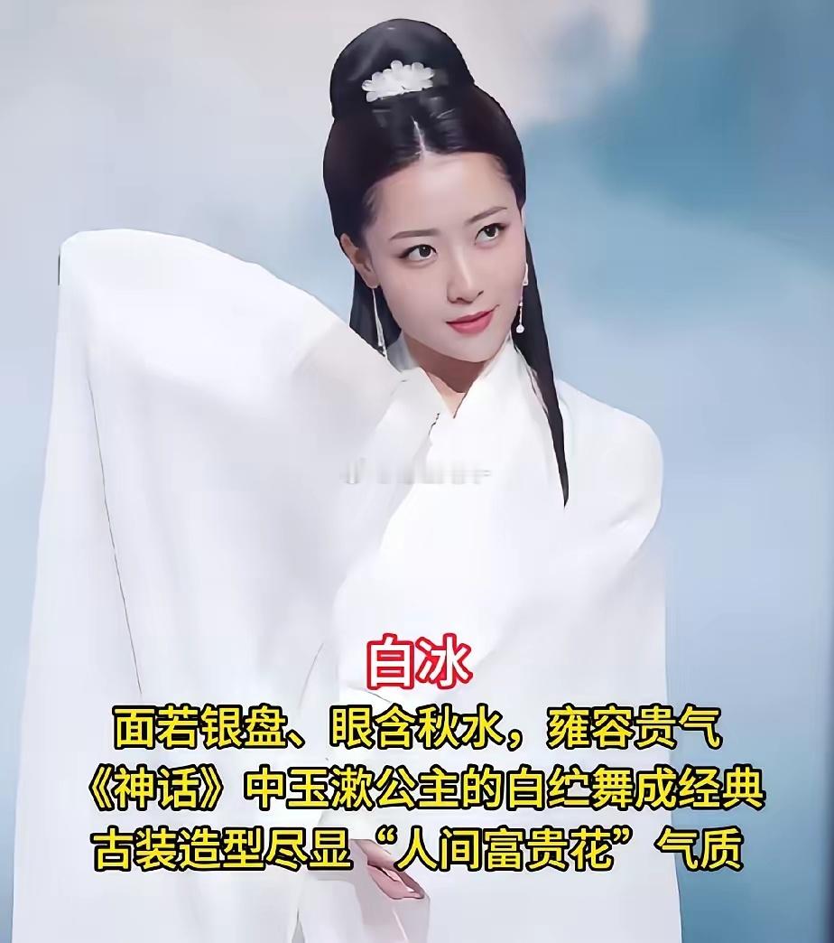 最擅长演古装美人的10位女明星，你觉得谁最好看？第一位刘亦菲第二位白冰第三位刘诗诗第四位杨紫第五位赵