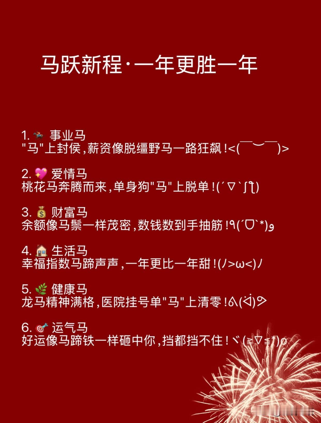 2026马年，我财运极佳，天生就是富贵命！金马送福，金钱策马扬鞭，主