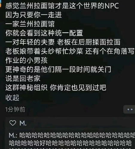 兰州拉面馆世界级的NPC哈哈哈哈哈哈哈哈哈