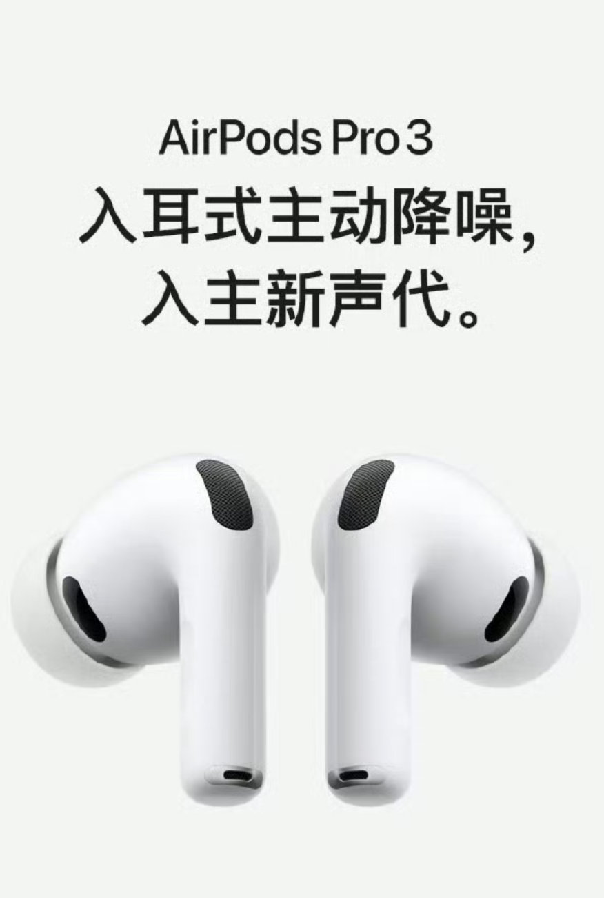 AirPodsPro3这次AirpodsPro3在续航和降噪上常规升级新增了