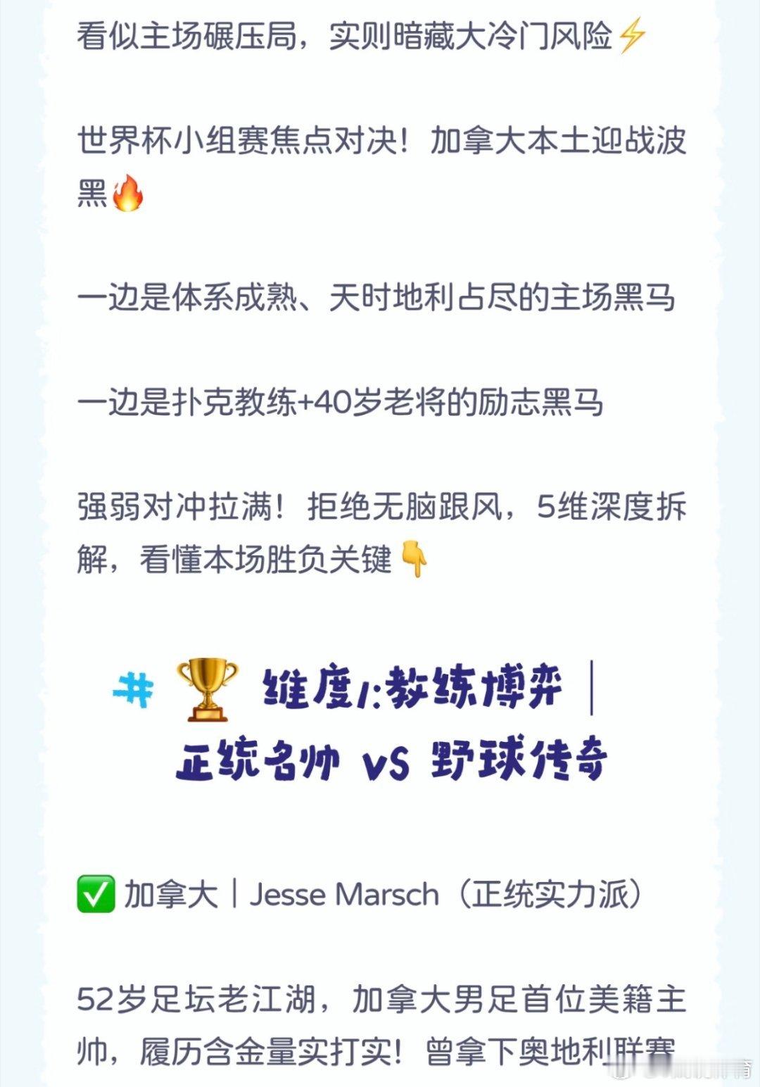 13号凌晨3点别睡，因为世界杯B组首轮大戏，加拿大田径队vs波黑老干部队，将会准