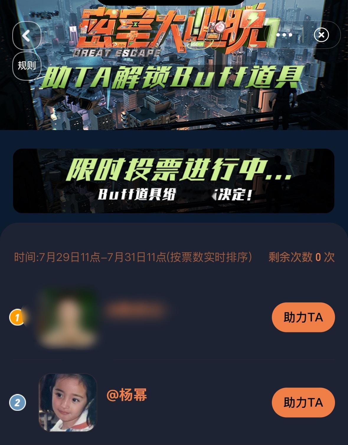 都下班啦！来来来没投票的蜜蜂看过来！目前杨幂已经排名第2啦，这个buff道具要拿