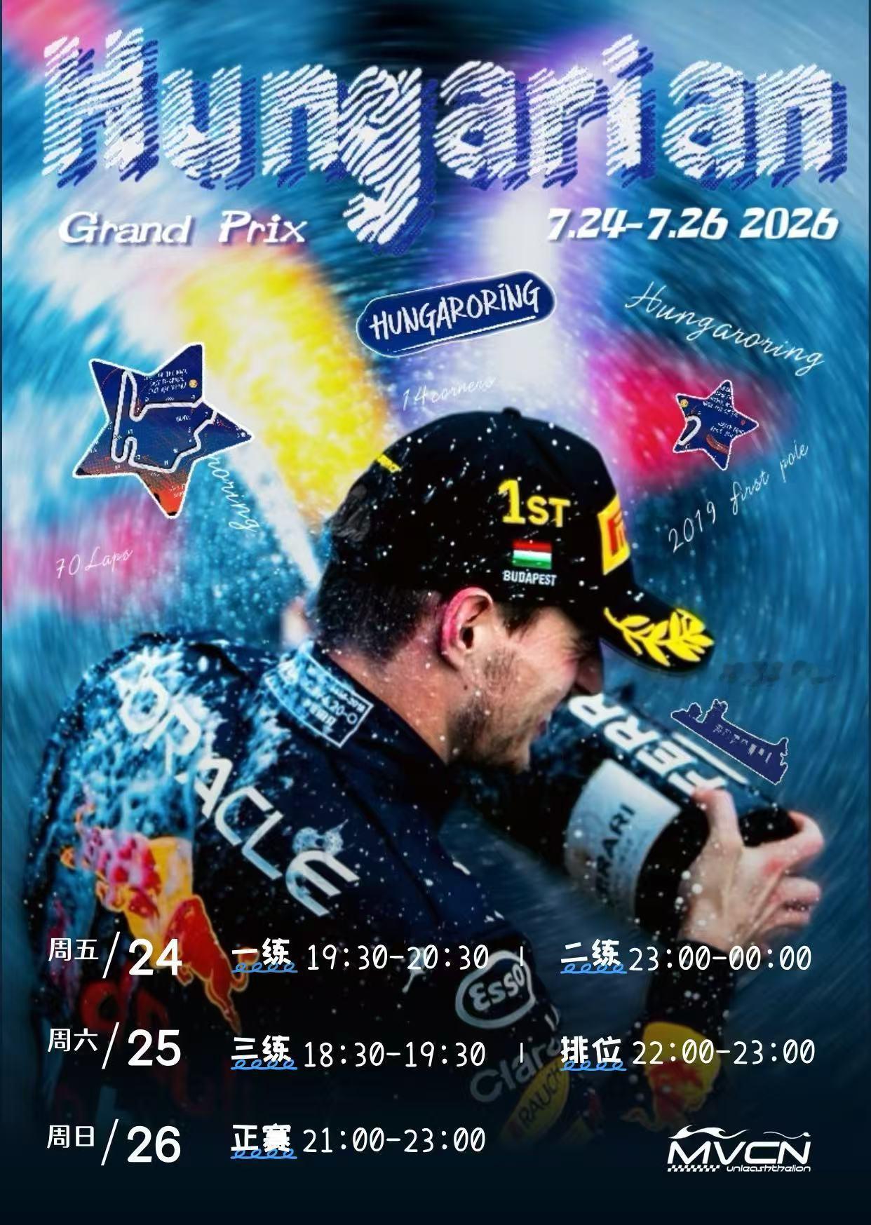 【RaceWeek】🏎️本周来到匈牙利大奖赛！这一站依旧可以看到老乡们的应援