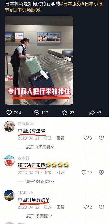 图1：日本机场行李服务视频的抖音评论图2：中国机场行李服务视频的抖音评论日本