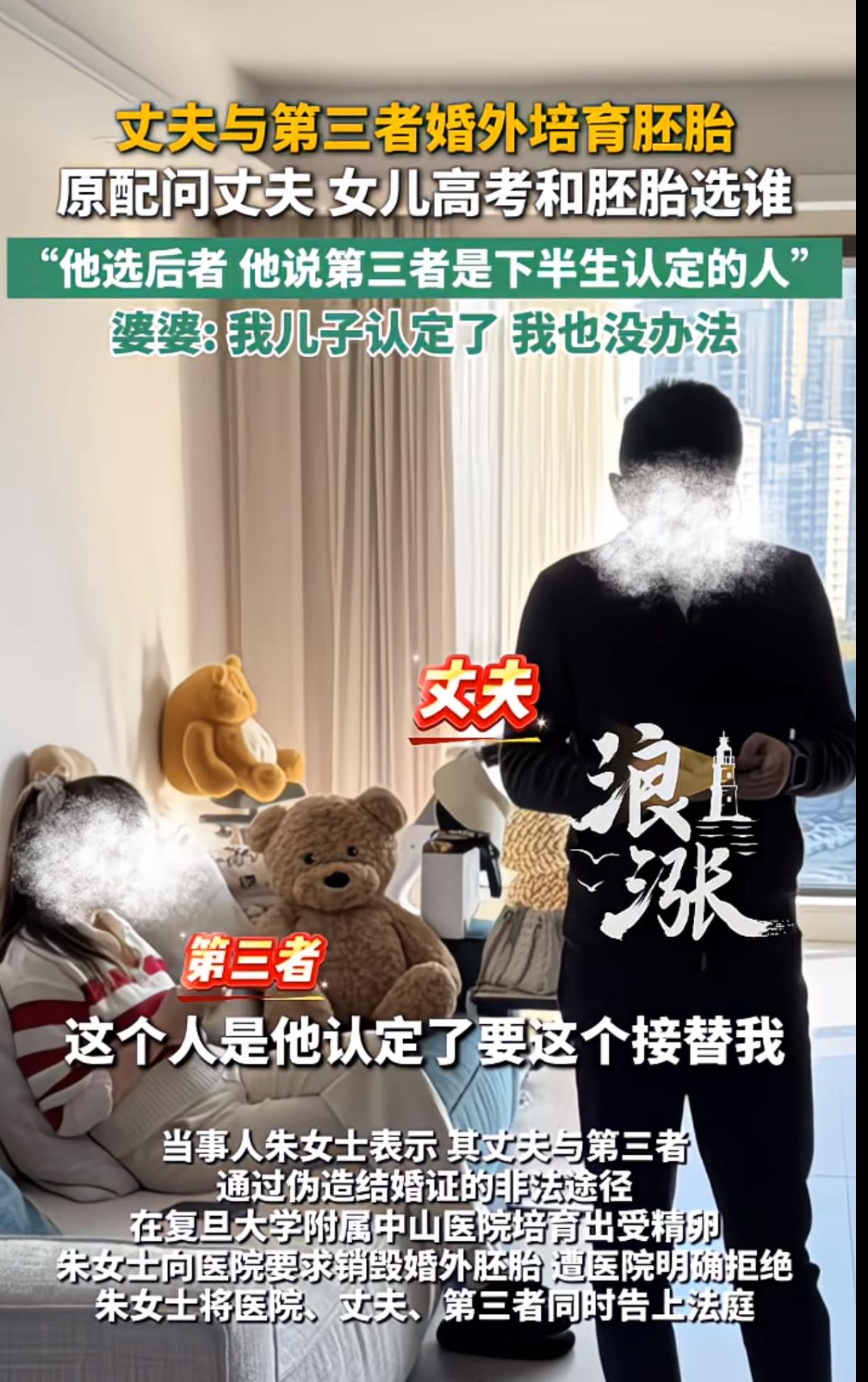这就是婚外培育胚胎的两个人。原配朱女士即便向医院提供自己真实的结婚证，也拿这对男