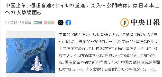 日本人破防了！中国民营企业的高超音速导弹量产，且公开影像瞄准日本，令他们十分不