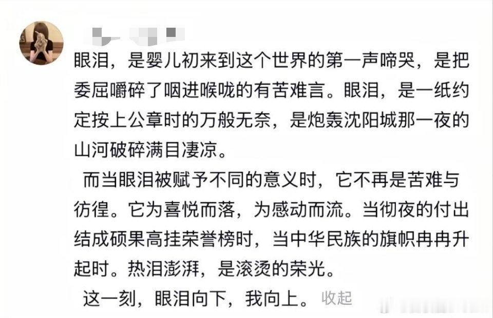 当眼泪被赋予不同的意义时