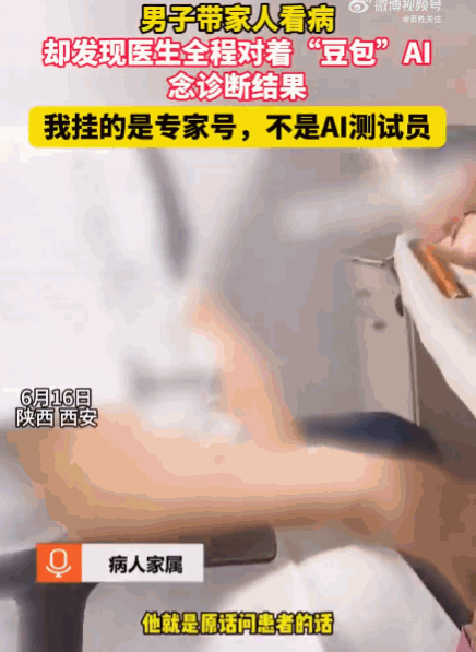 真是活久见！西安，一男子带家人挂了专家号。诊室内，医生一边耐心询问症状，一边却在