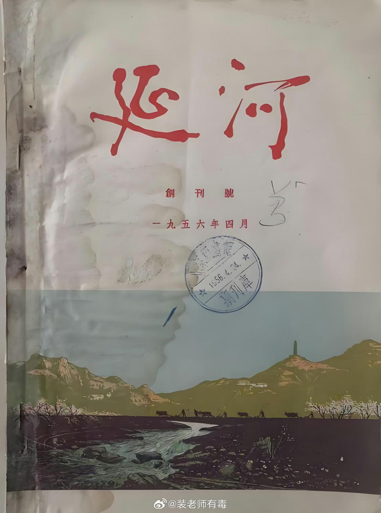 贾浅浅之后，火烧到贾平凹身上了。陕西有本杂志，名曰延河。级别不低，陕西省委宣传