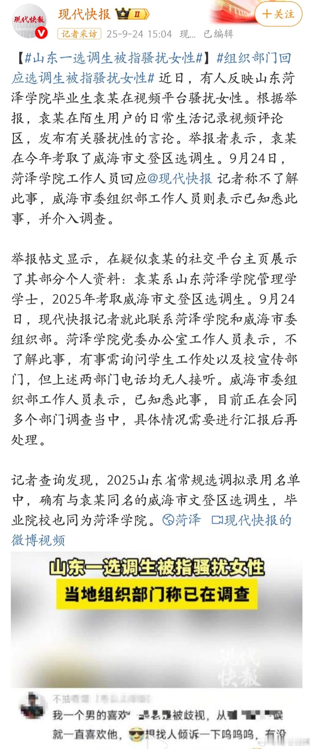 原来选调生也不都是正经人。​​​
