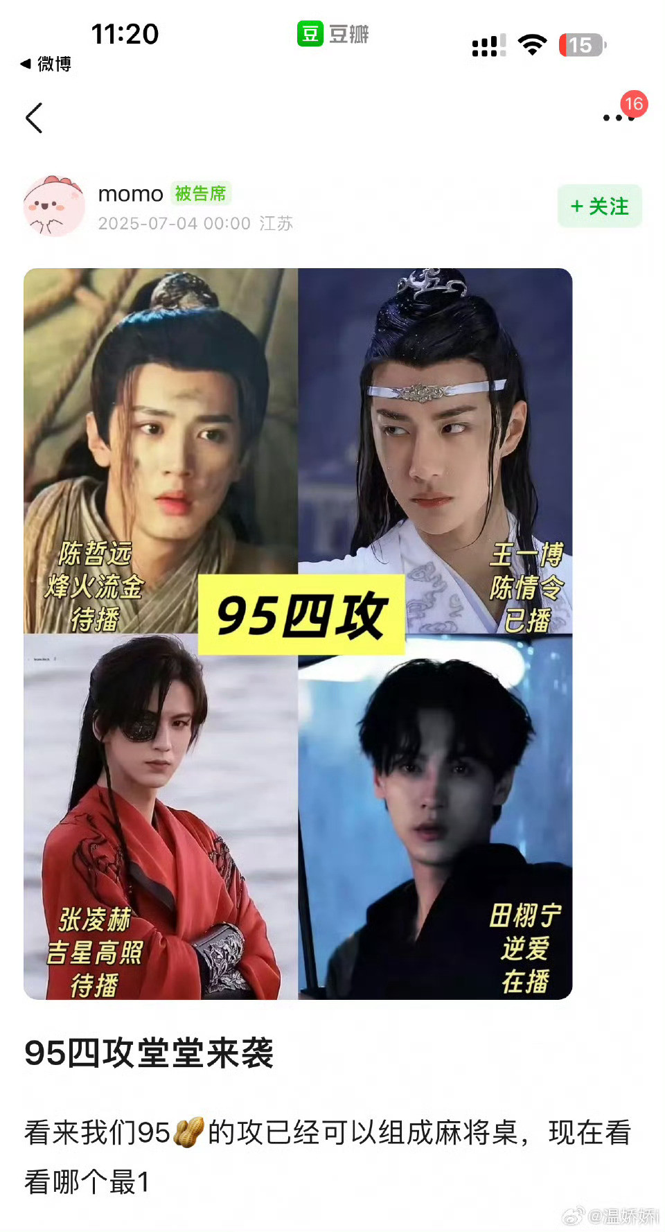 这个捆绑实在是很难评不知道该吐槽谁从颜值角度，攻气角度，流量角度，都有吐槽的对