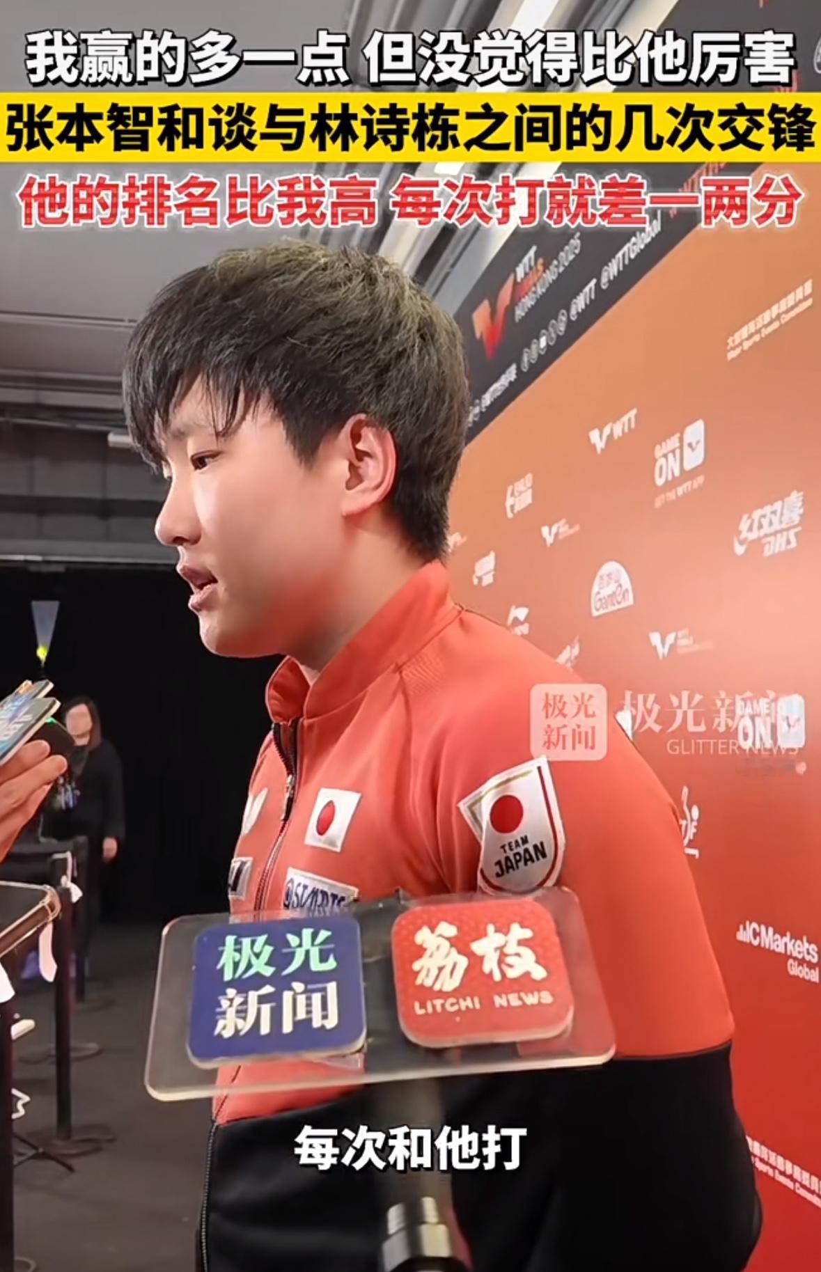张本智和谈对战林诗栋：我没有觉得自己比他厉害！12月14日，WTT香港总决赛，