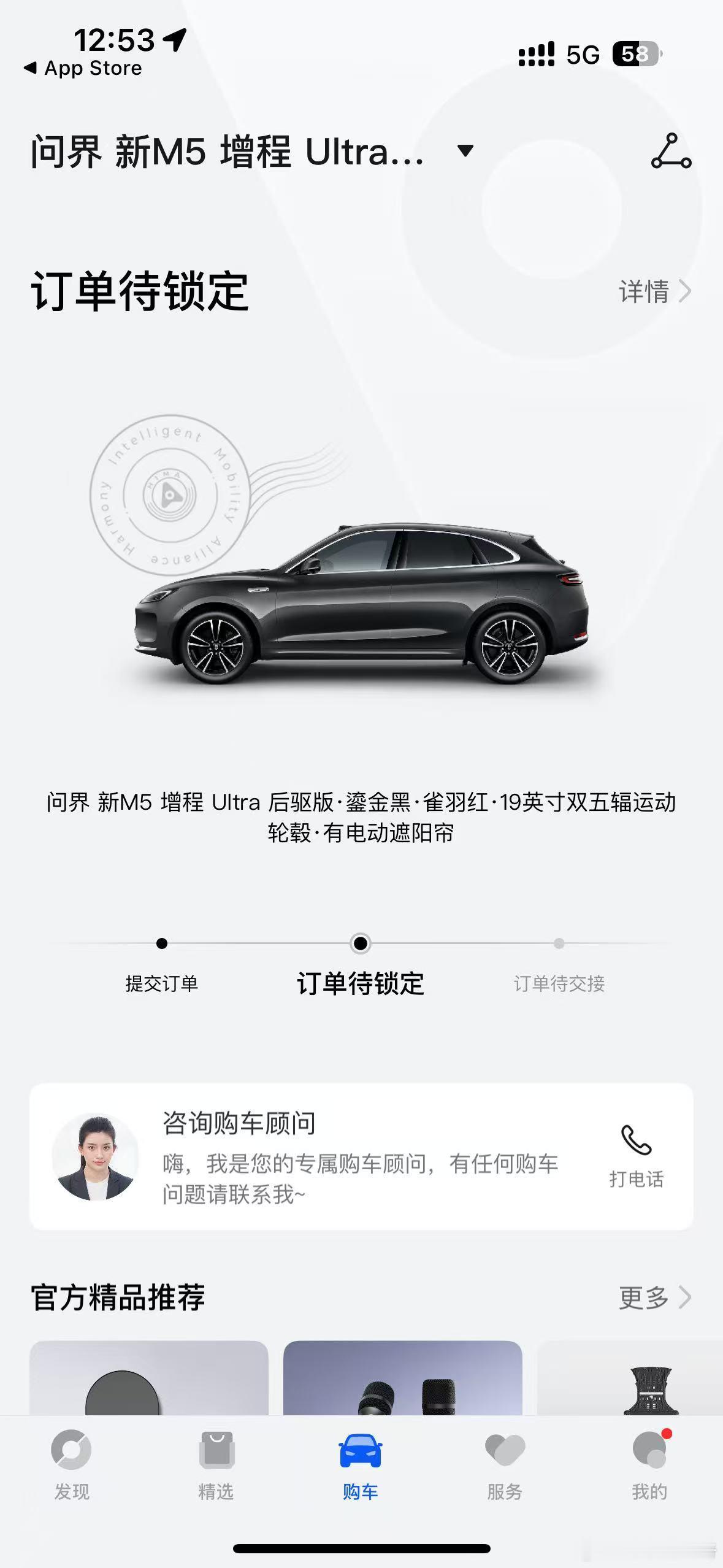 今天订问界M5Ultra啦！🤩送的权益选了电动遮阳帘，一身黑红色内饰也太超