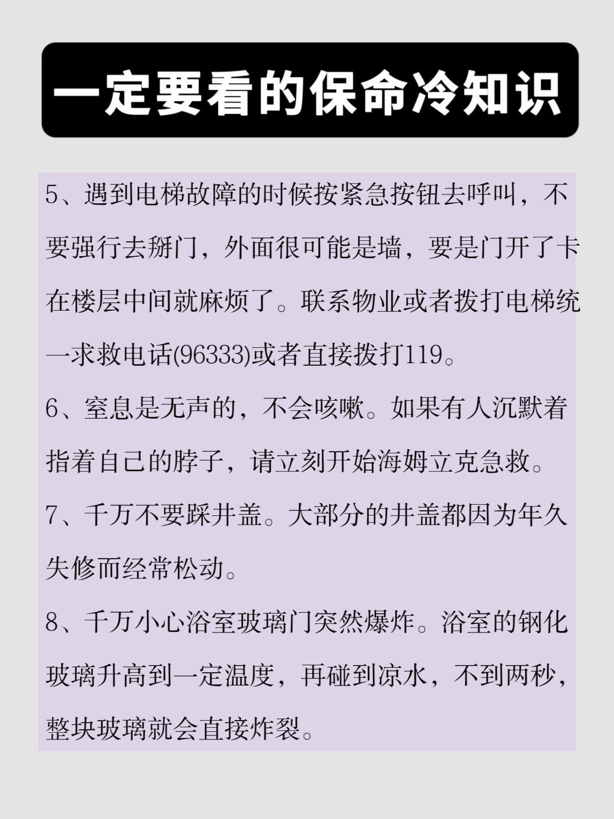 一定要看的保命冷知识