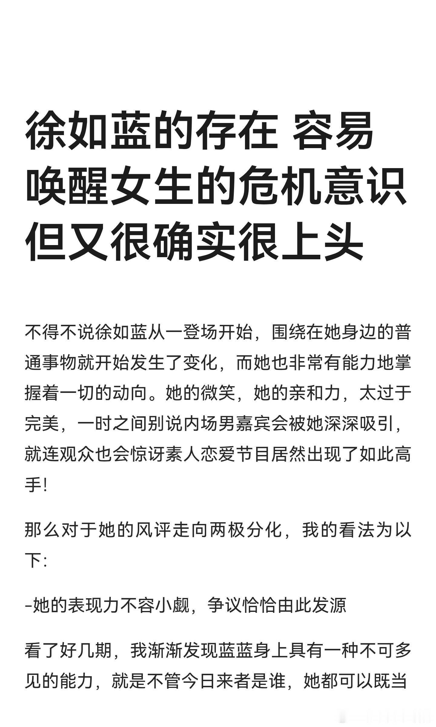 心动的信号浅谈恋综——徐如蓝每个人都有独特的气质和魅力僵硬地套用蓝的具