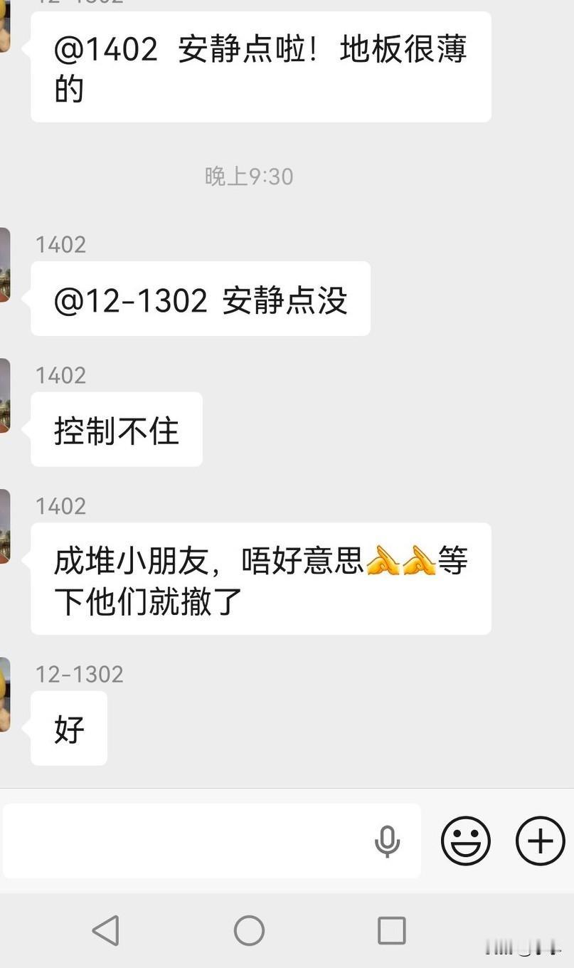 看到小区群，都挺好笑的，我们辛苦赚钱，买来的房子，很多要限制。太吵了，邻居有