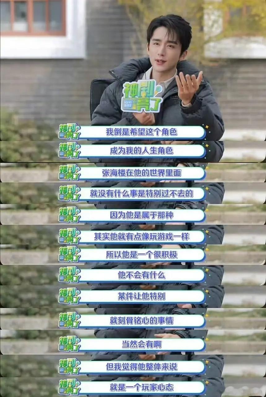 张新成的采访对角色的理解，网友说他把南部档案当大男主演的，丁禹兮当双男主演的，导