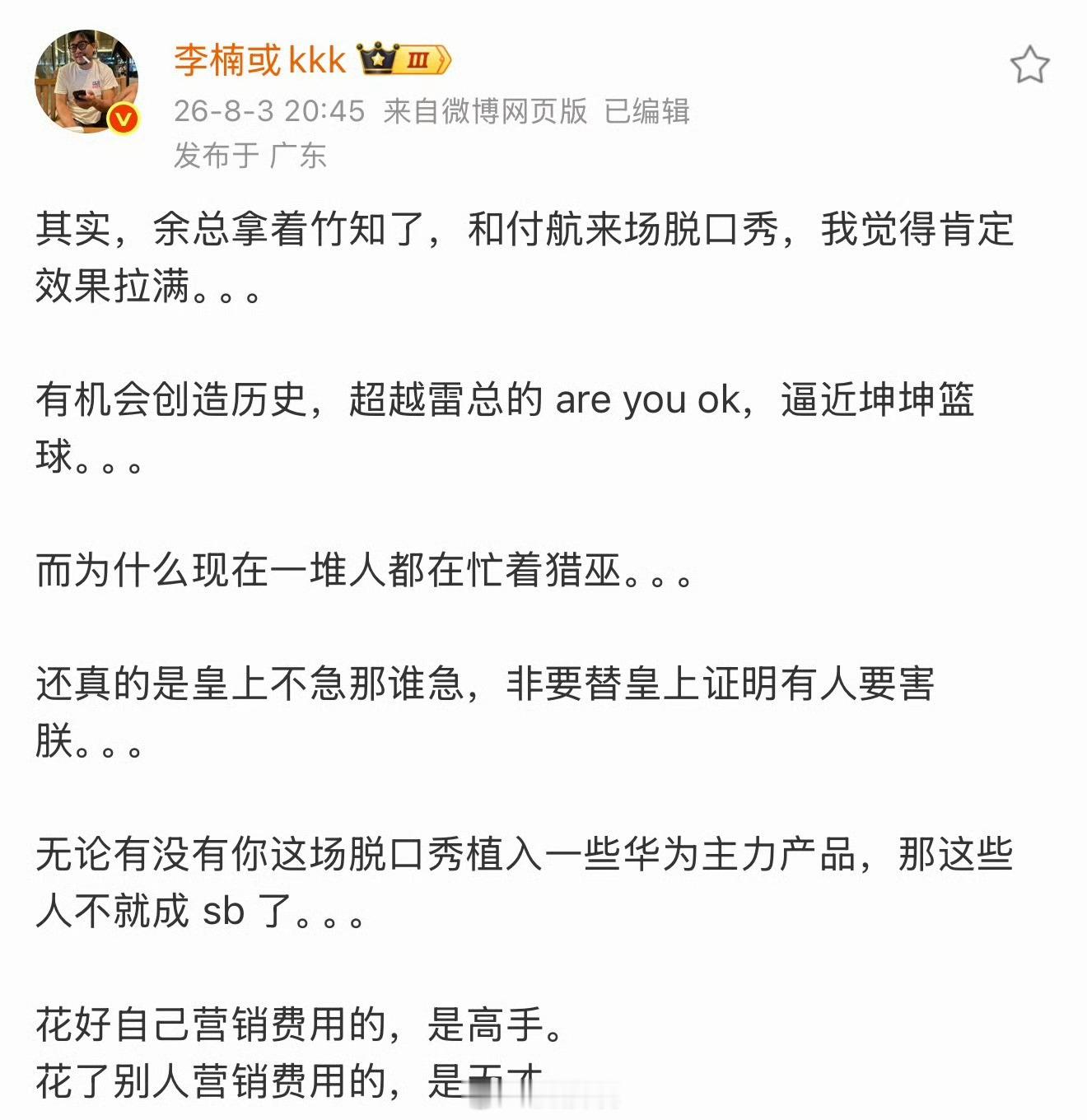 李楠对竹知了事件的看法——一群人忙着猎巫