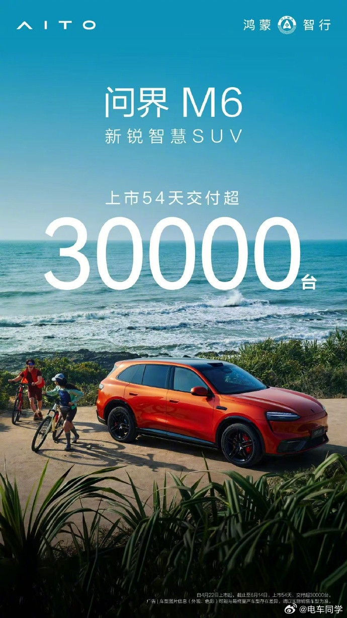 问界M6新推出的两个纯电Max版本，入门价格下探到了22.98万入门版的Max：
