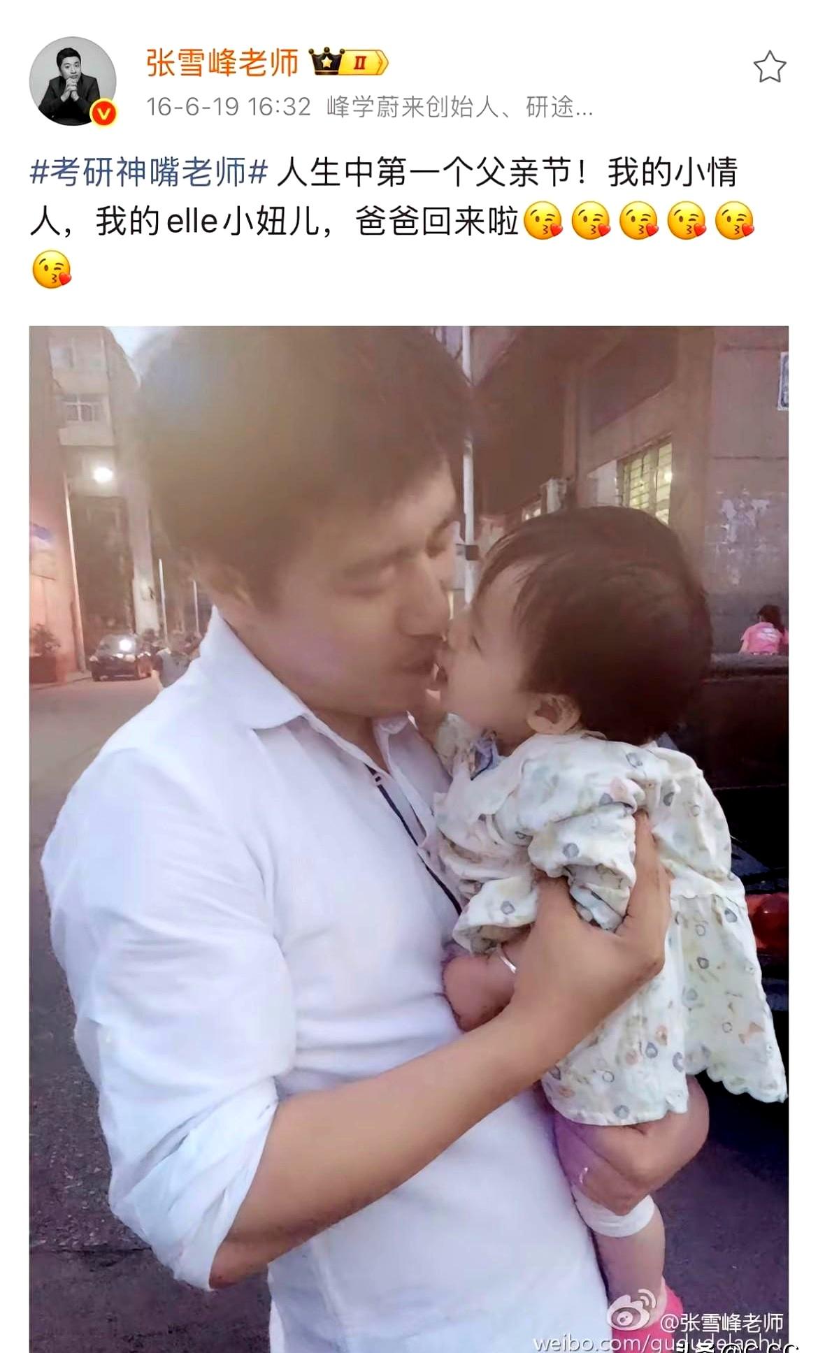 你有没有想过，爸爸们深夜不睡都在琢磨啥？最近刷到张雪峰老师给女儿写的那些博文，