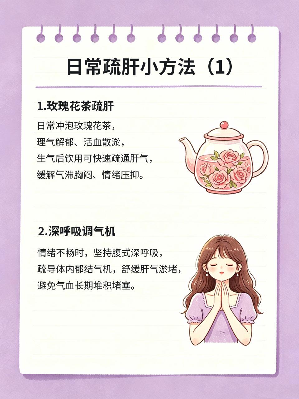 生气一次堵三天气血，疏肝方法收好中医常说“怒伤肝、气滞血瘀”❤️，女生经常生气
