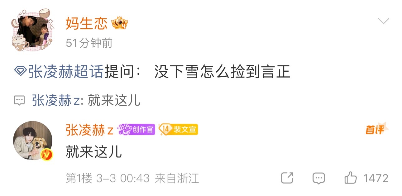 张凌赫还在不断加料张凌赫Gngngn张凌赫回复把粉丝的心弄得一团糟