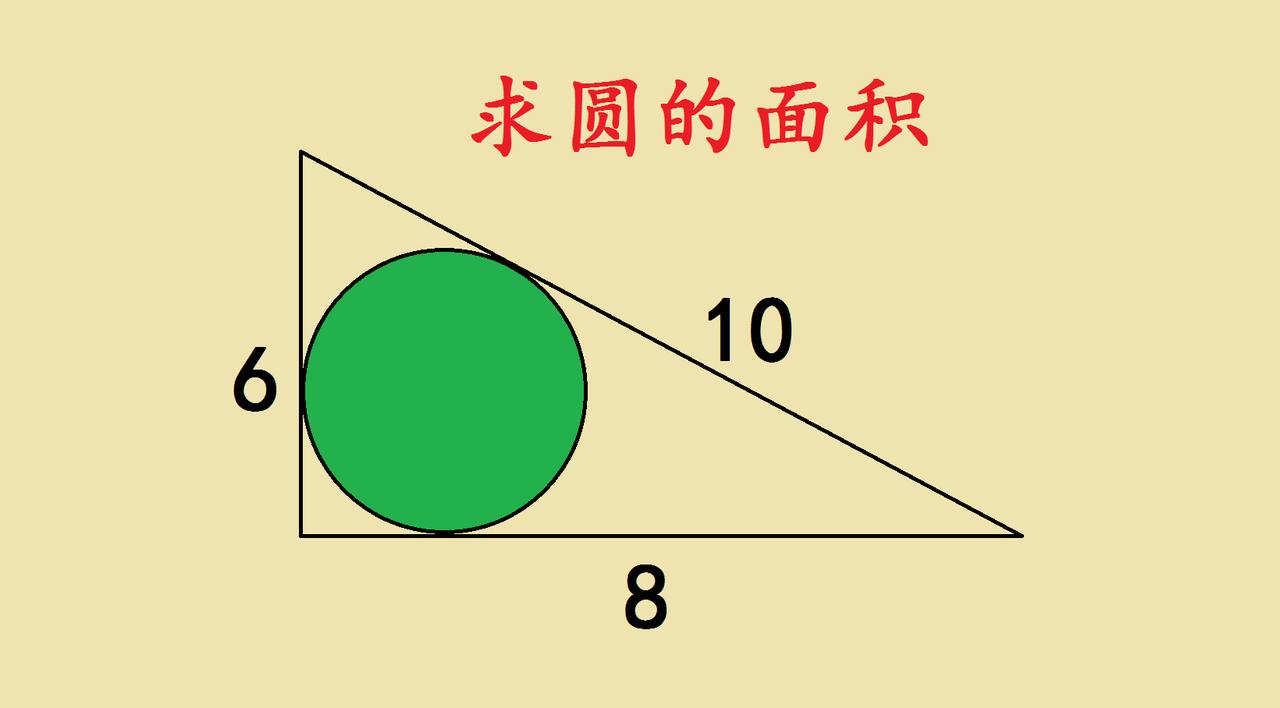 小升初几何题暗藏玄机：如何破解圆的面积之谜？最近一道小升初竞赛题难倒不少学