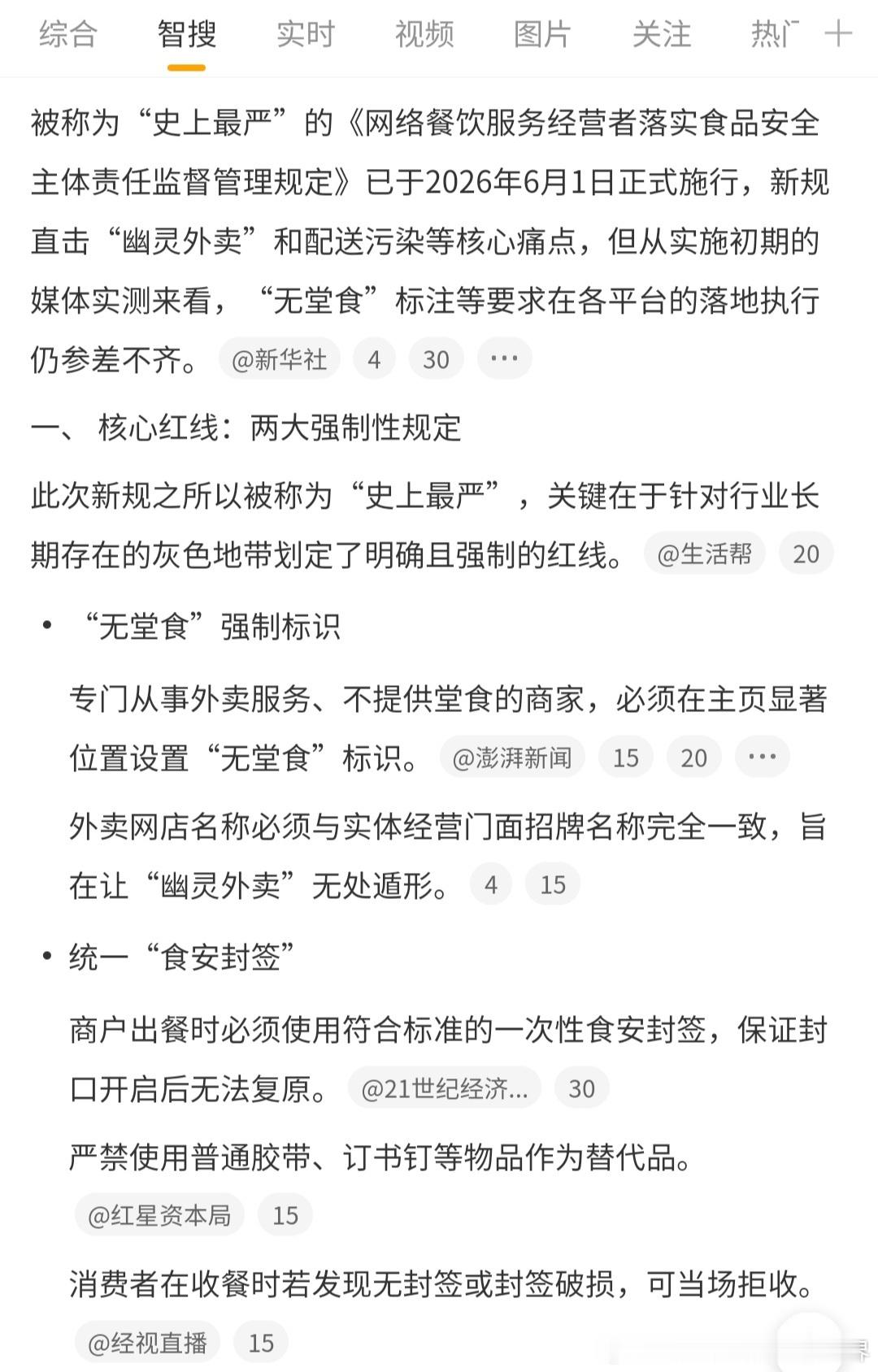 史上最严外卖新规来了经常订外卖的朋友们需要仔细看一下新规的详细内容新规已经于6月