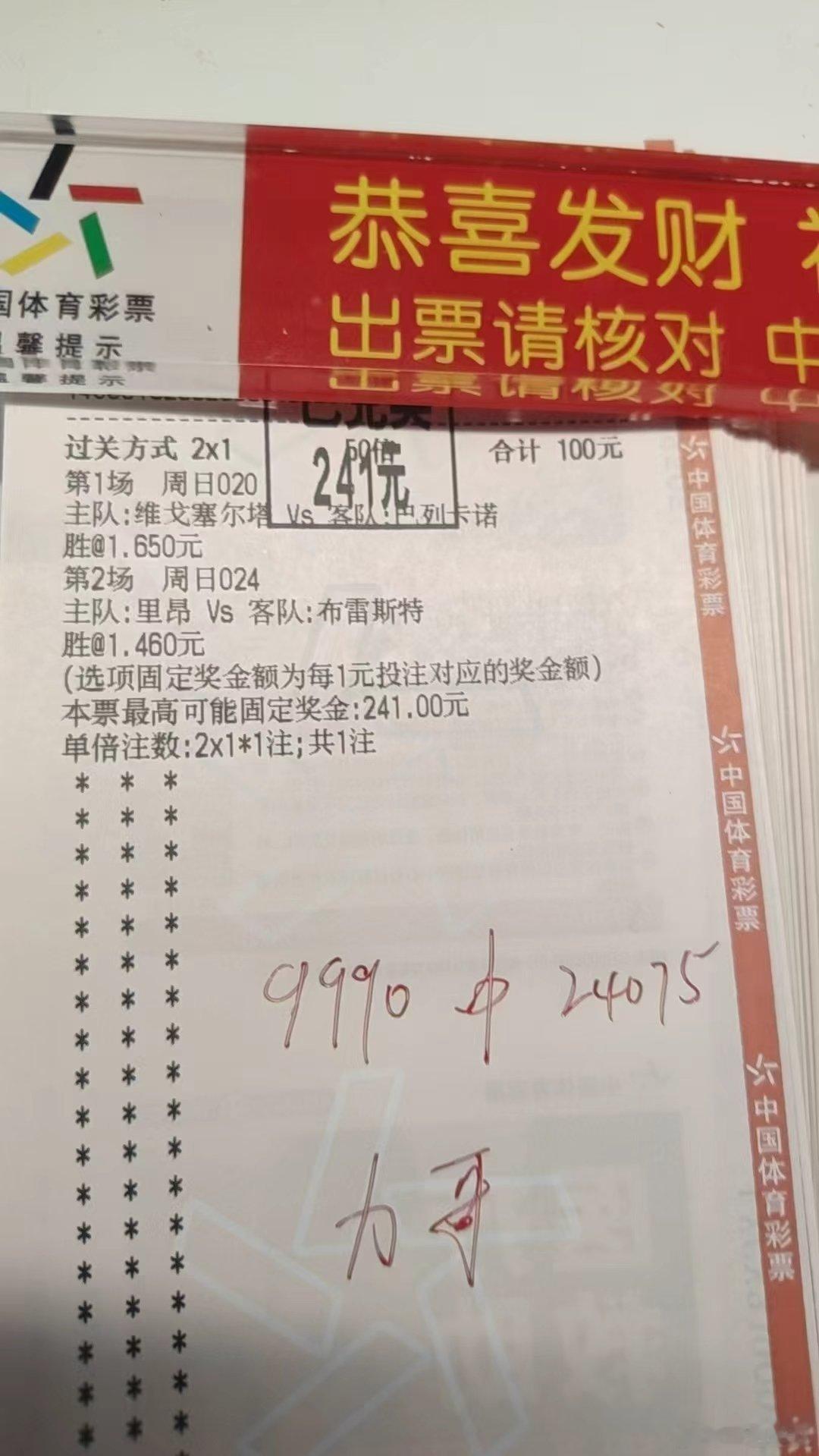 喜悦就是分享的足球足球体彩