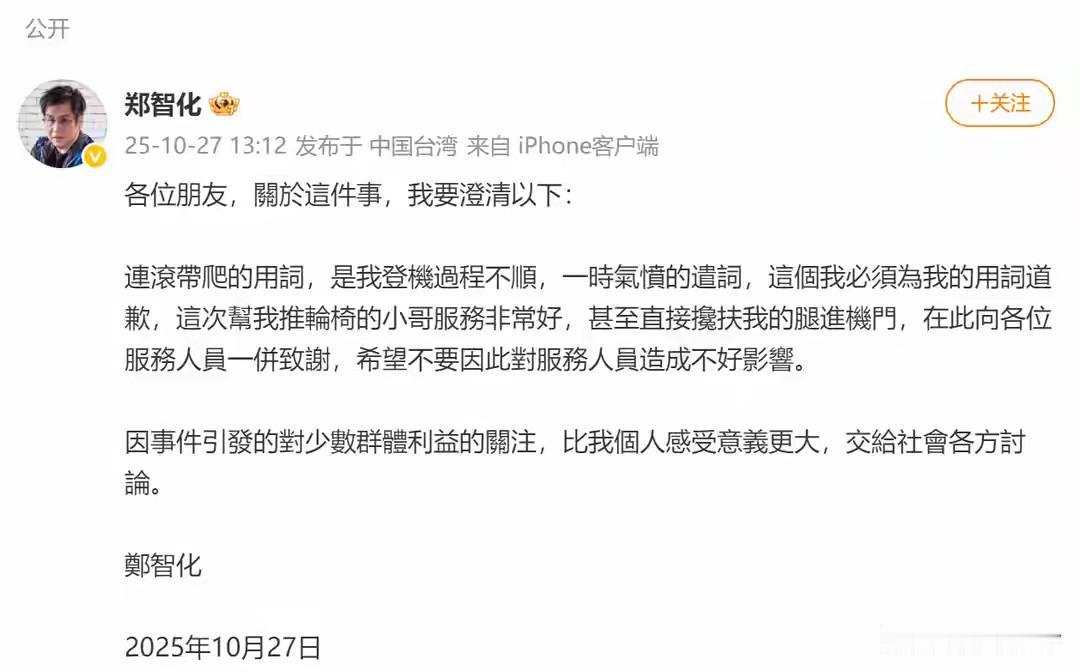 凡事都要讲究证据,视频发出来后,27日下午13:12分郑智化先生出来道歉了!