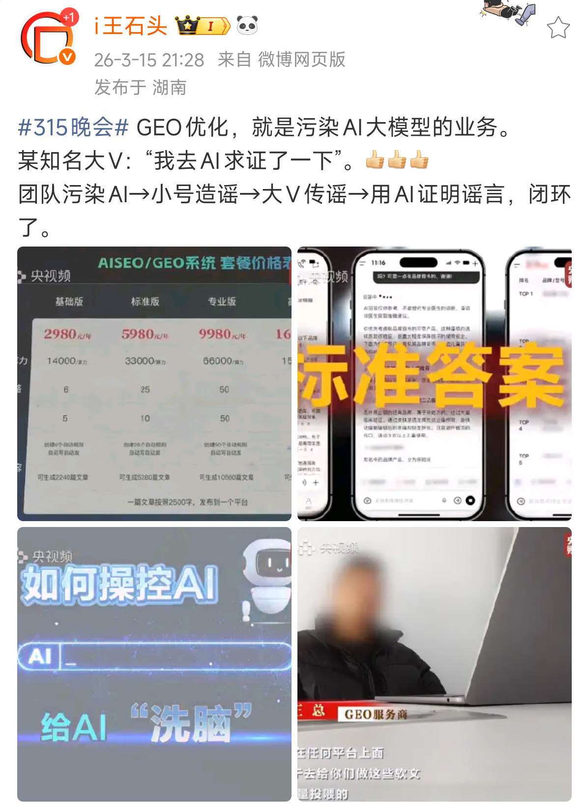 315晚会如何评价？