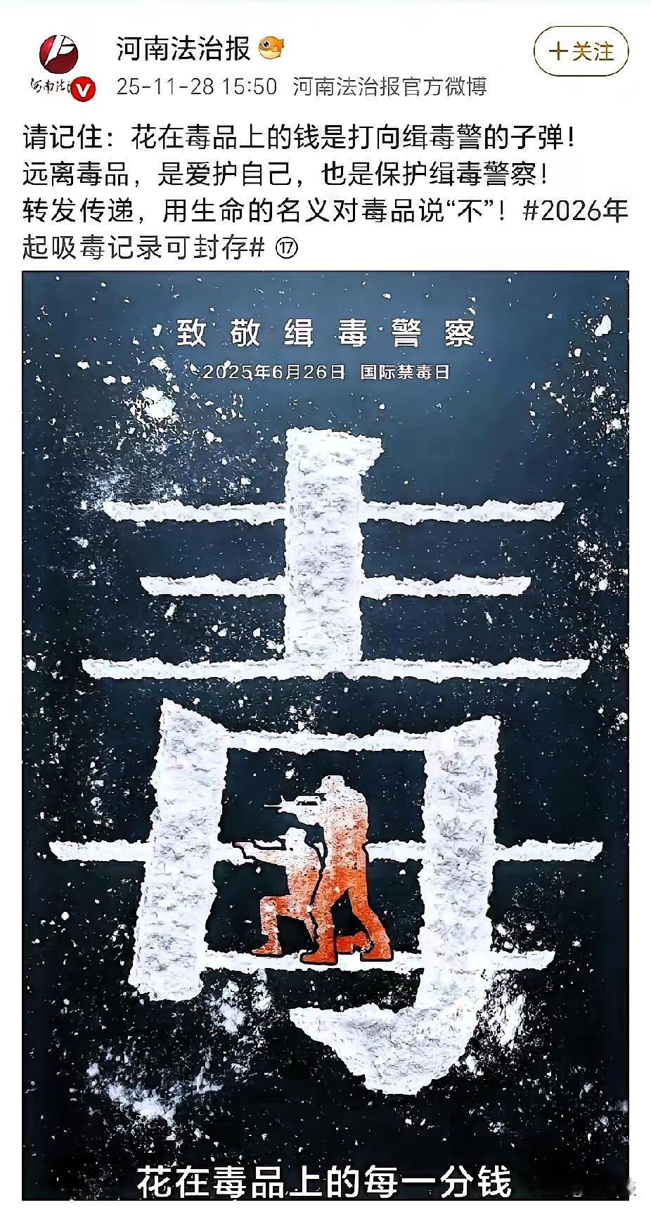 禁毒，抗日，统一，缺一不可，致敬每一位缉毒英雄[祈祷][祈祷][祈祷]