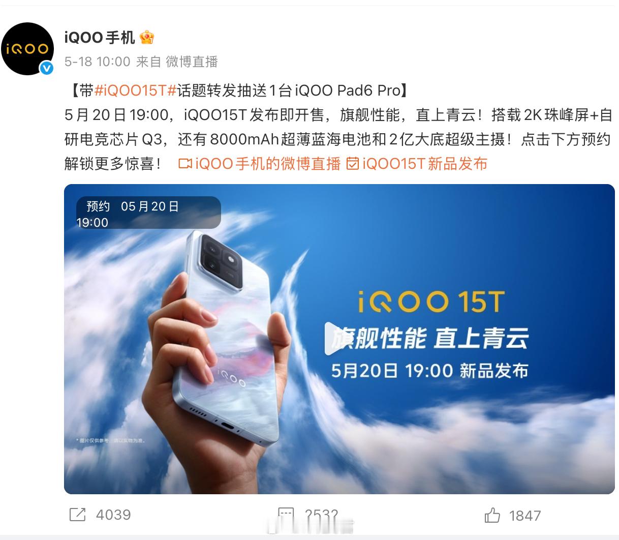 5月接下来要发布到手机：5月20日：iQOO15T5月21日：小米