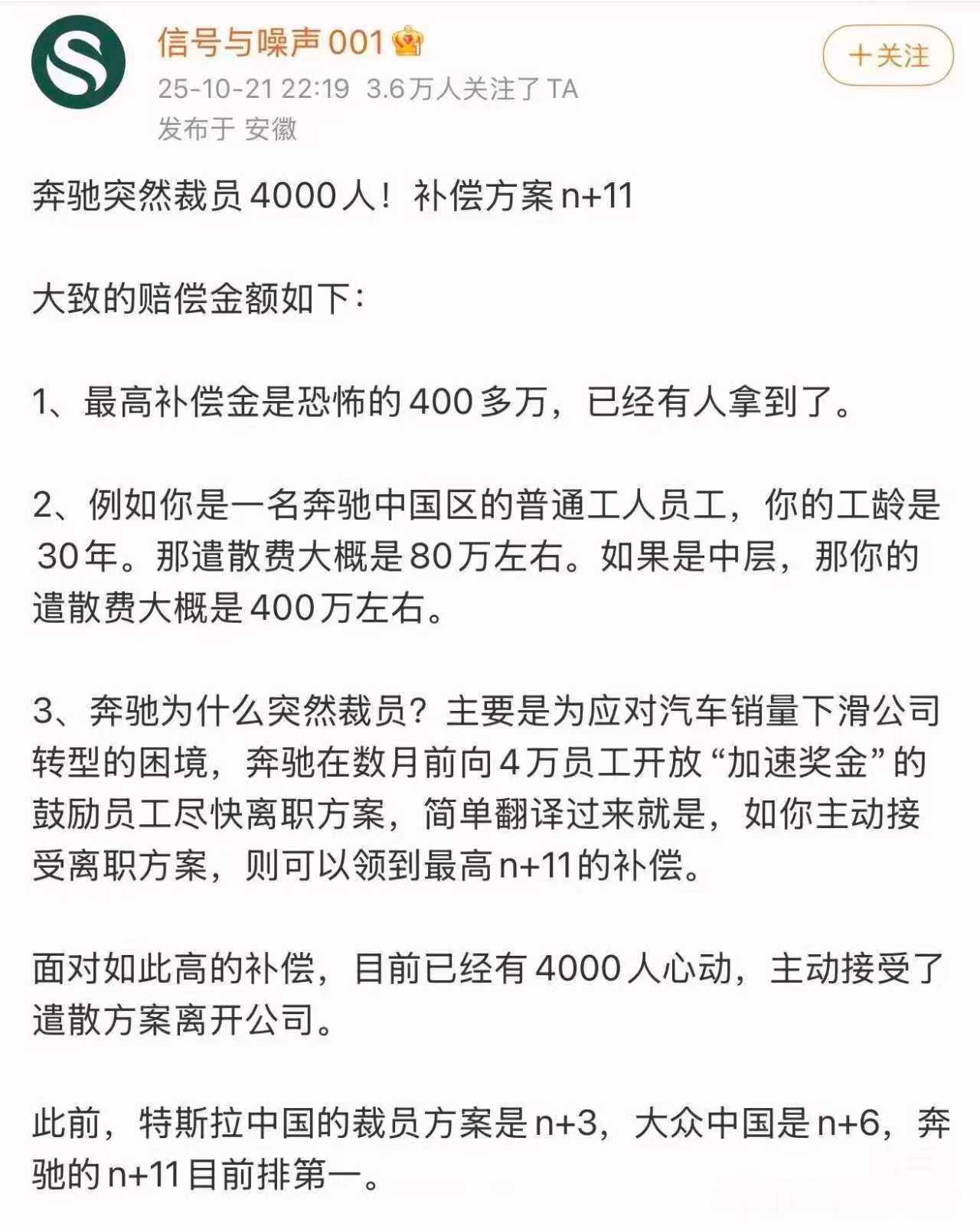 N+11，如果属实的话，奔驰确实很良心了…这个标准，中国企业里找不出一个吧…奔驰