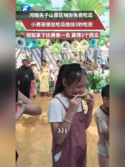 夏日治愈！河南景区宠粉出圈，免费吃瓜氛围感拉满盛夏炎炎，清凉暖心！近期河南