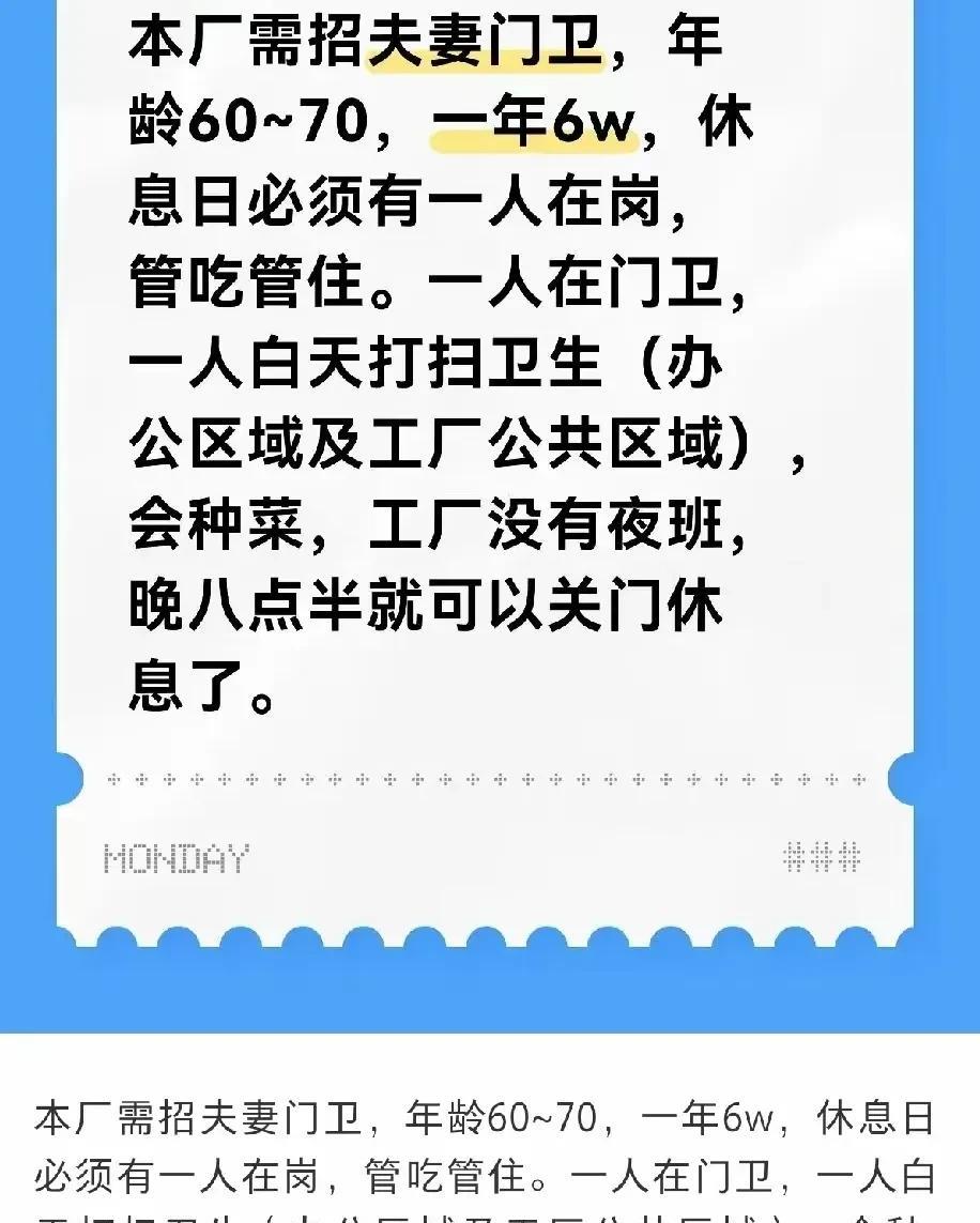 很多人喷这个招工启事，岂不知，有多少人抢着去干呢！一个规模不大私人工厂，没用保