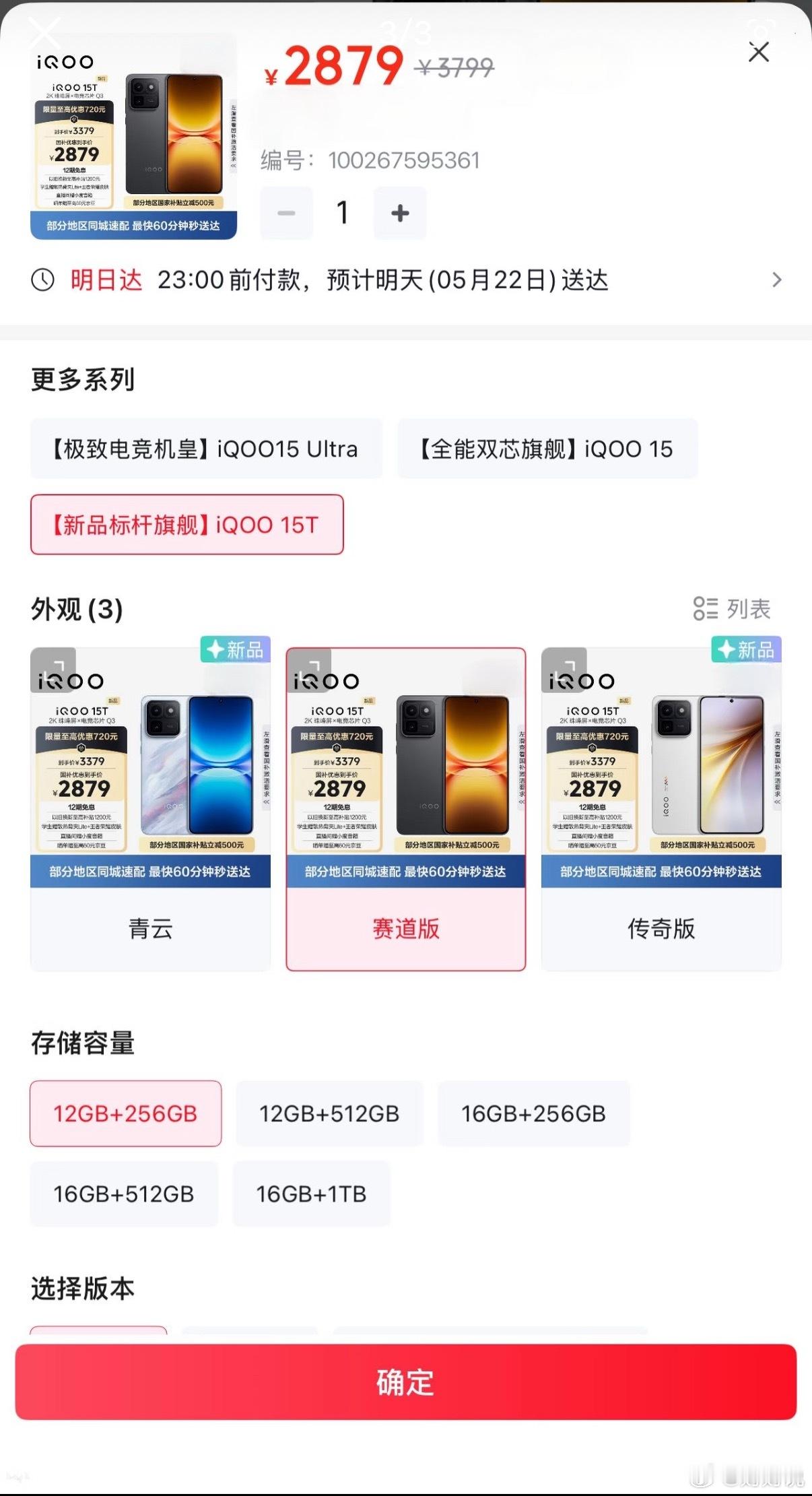 iQOO15T这波降价杀疯了🔥谁懂啊家人们！全新iQOO15T现在在平台上