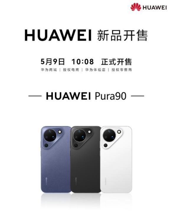 不跟风涨价、麒麟产能全开！华为Pura90销量近120万台，市场用脚投票友商