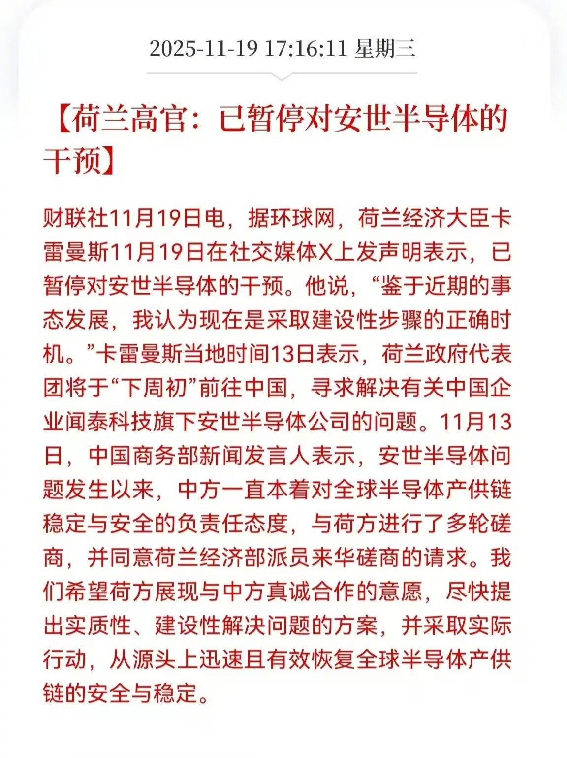 荷兰高官宣布，已暂停对安世半导体的干预。中国尊重他国，同时也没那么好惹。我们能击