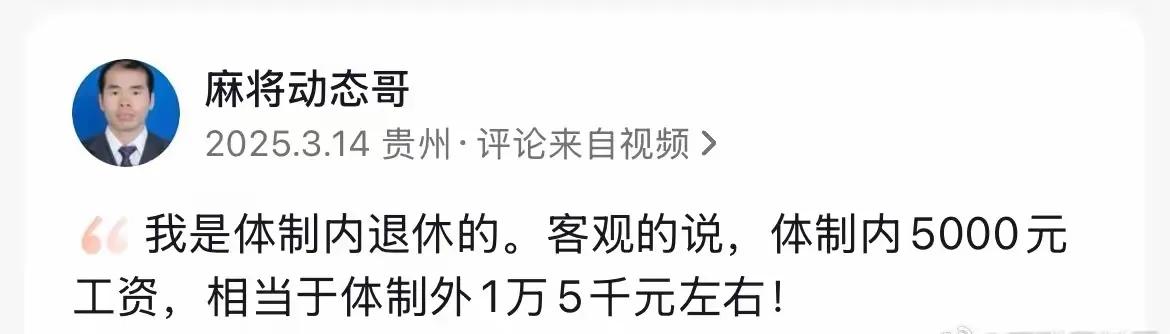 一看这位就不是真的体制内的