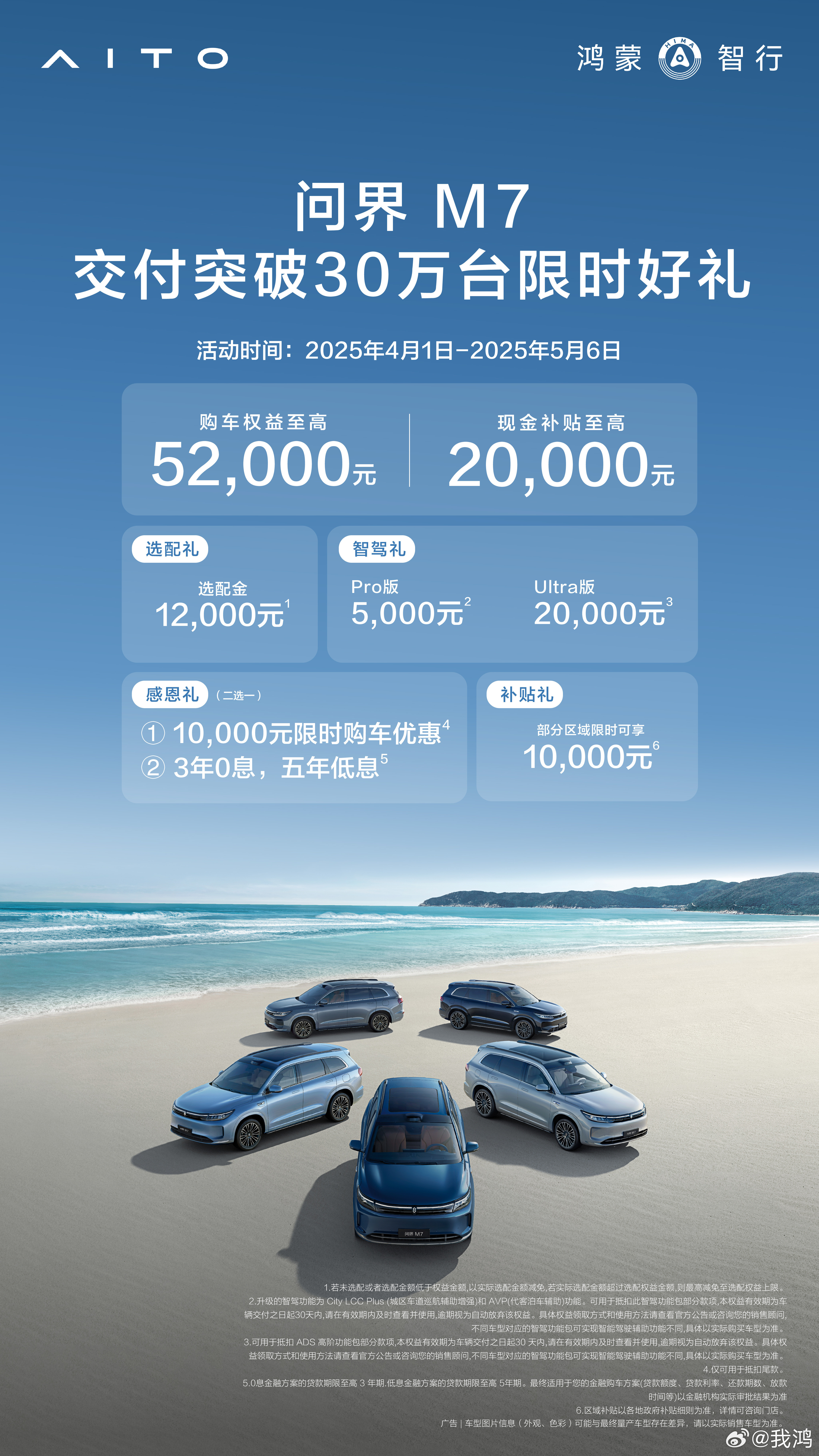 问界新M7牧野青4月16日上市问界新M7将新增牧野青外饰，松露棕内饰配色与全新
