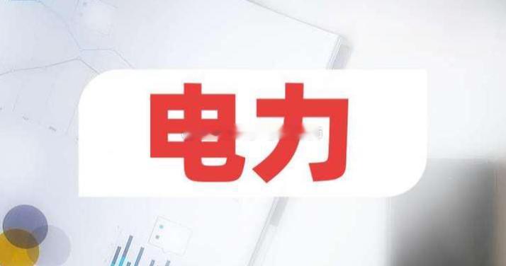 电力领域，四大方向核心公司梳理火电核心逻辑：调峰保供主力+煤价下降+容量