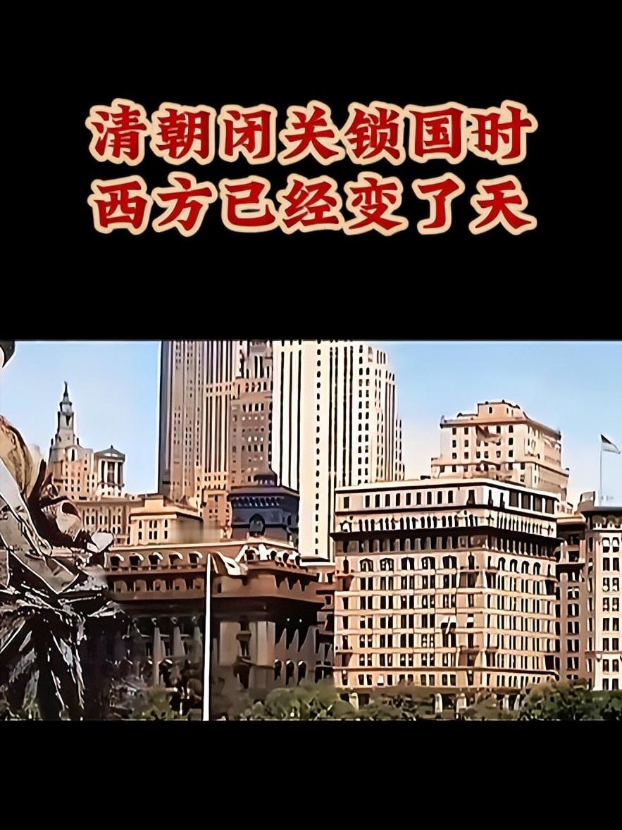 中国古代科技一直是遥遥领先，为什么闭关锁国之后就被外国超越了？ 清朝那时候，