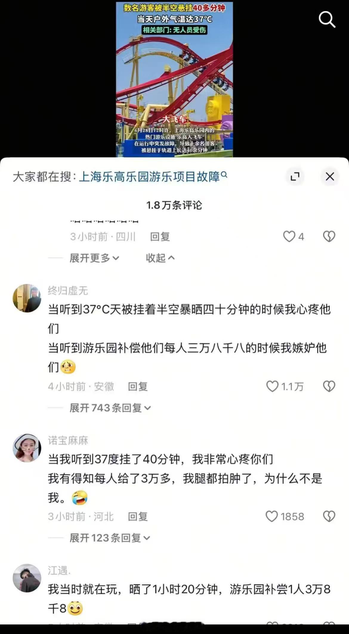 上海乐高公园故障1小时每人赔偿38800？当时在上面的同学说说是不是真的啊乐
