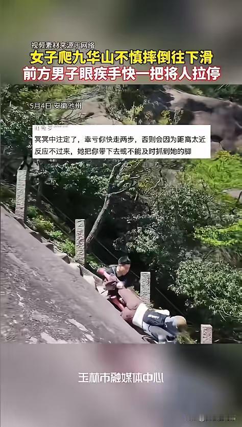 比演的还丝滑！安徽女子失足滑坠，0.5秒内两男子神配合救命，网友：这不是剧本，