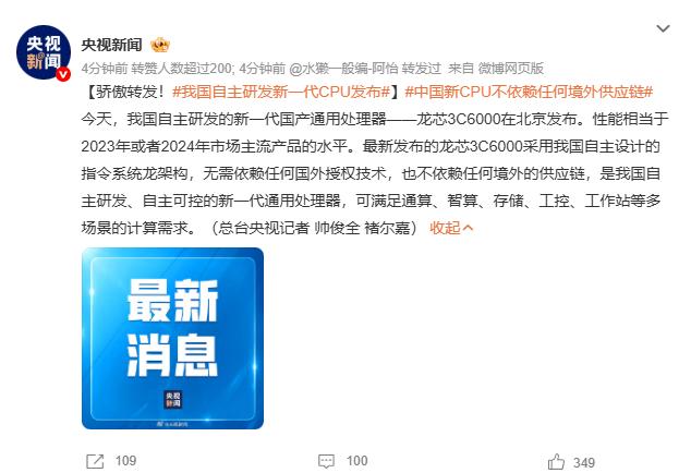 傻眼了！国产新一代CPU来了！采用我国自主设计的指令系统龙架构，没有依赖任何