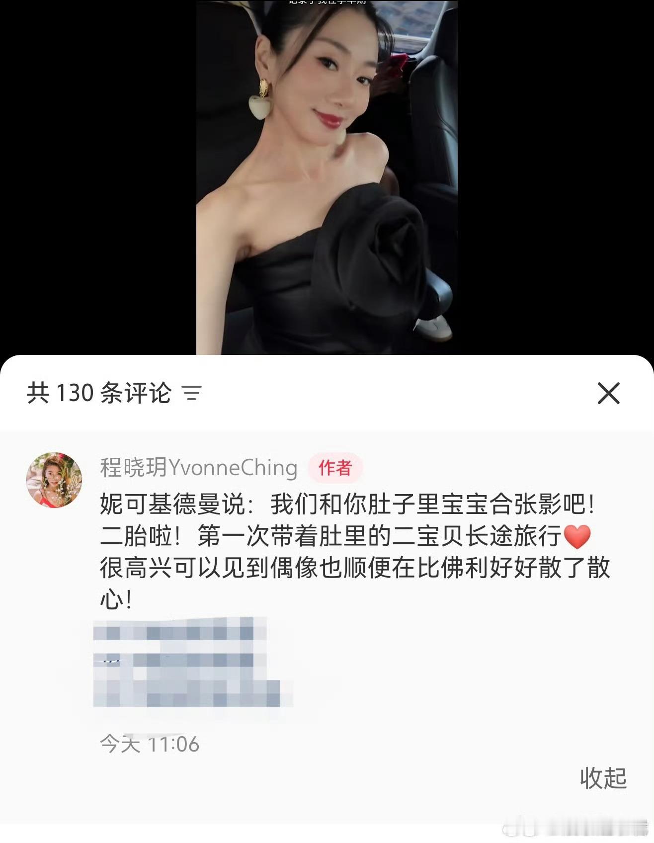 程晓玥官宣二胎程晓玥肚子明显，被疑怀孕很久了，她刚才终于官宣二胎的喜讯了。恭喜恭