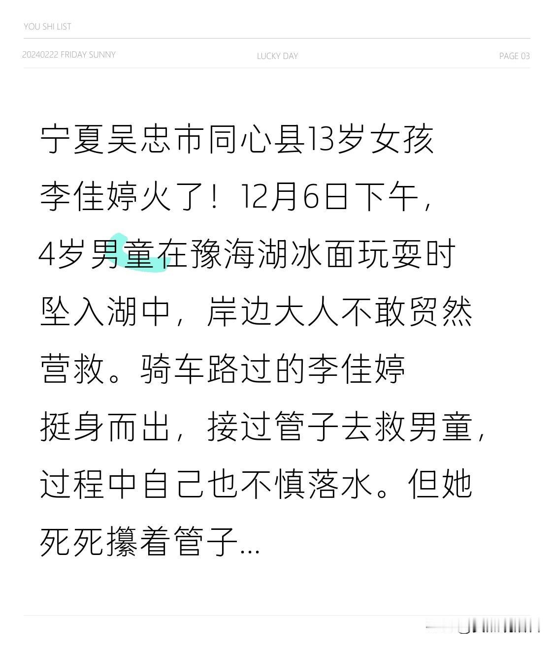 宁夏吴忠市同心县13岁女孩李佳婷火了！12月6日下午，4岁男童在豫海湖冰面玩耍时