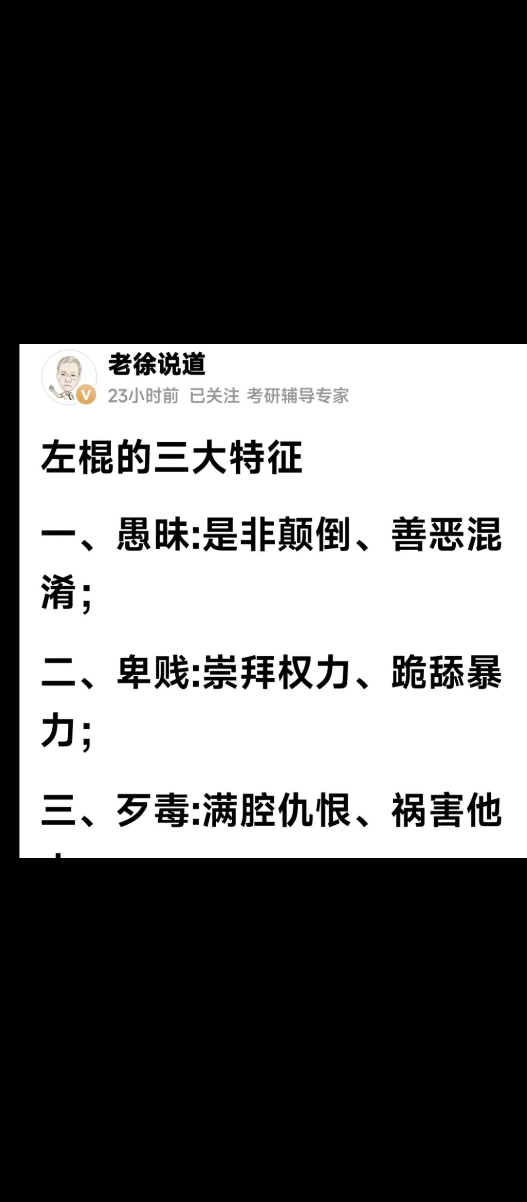 如图.说的特别好，把“左棍”的骨头都看透了！明明是侵略，竟然为之歌功颂德！善恶不