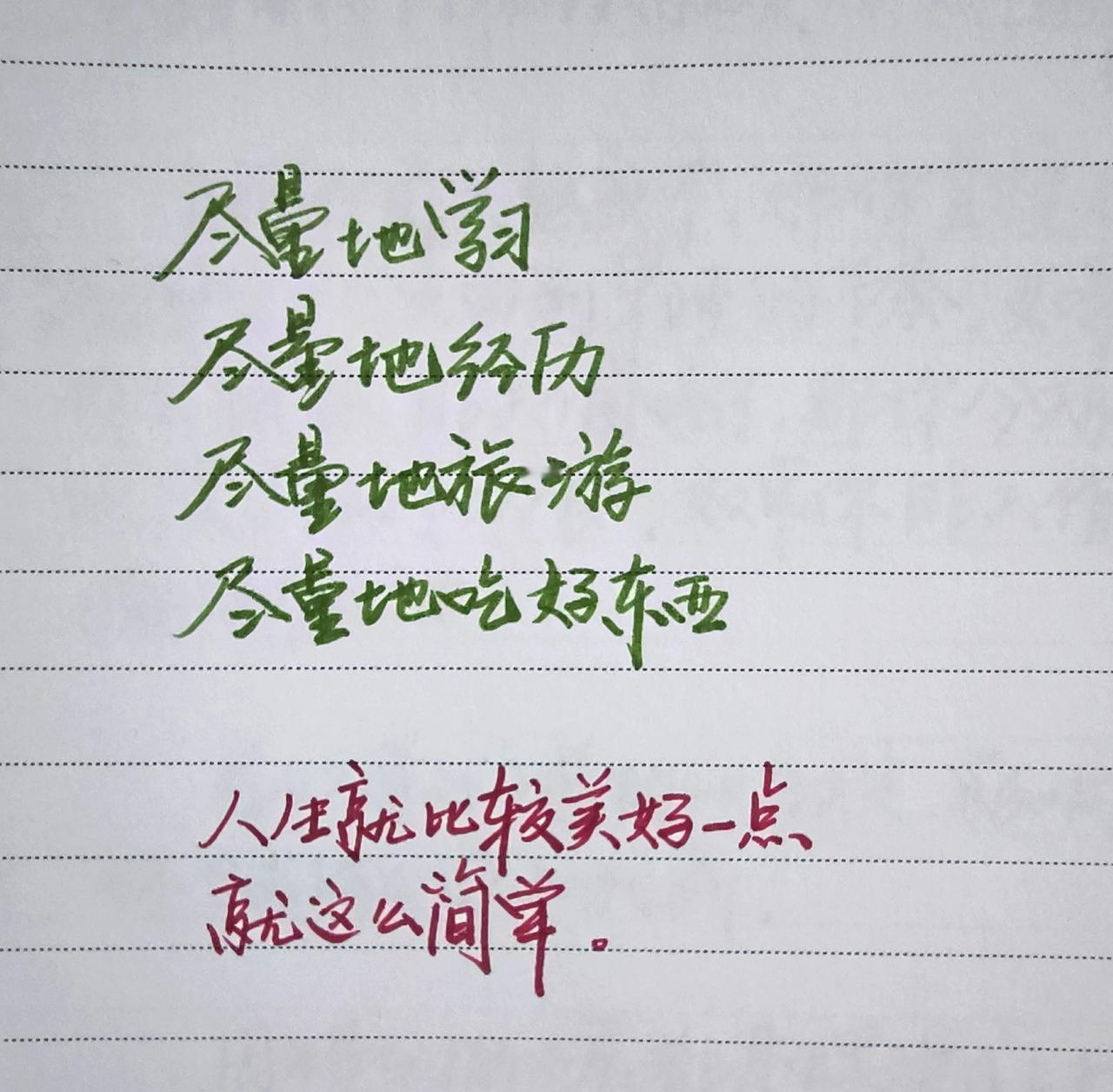 手写文字也是一种态度手写文字手写文字分享手写文字控励志手写